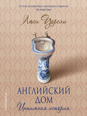 cover image of Английский дом